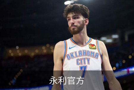 永利官方简介